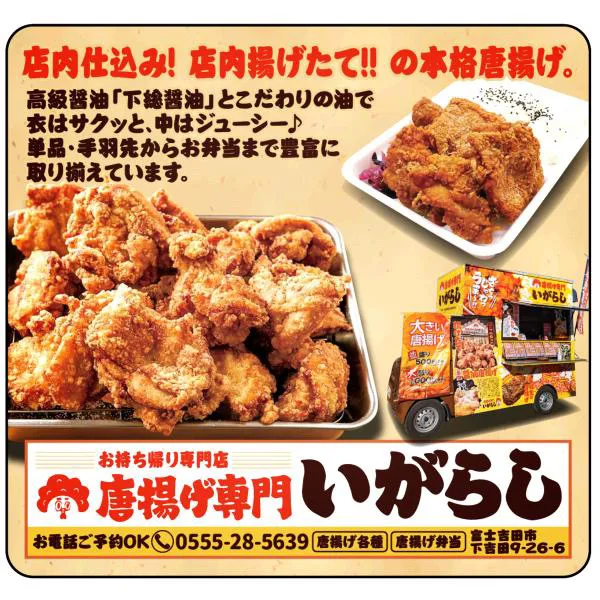 唐揚げ専門店いがらし - 画像3