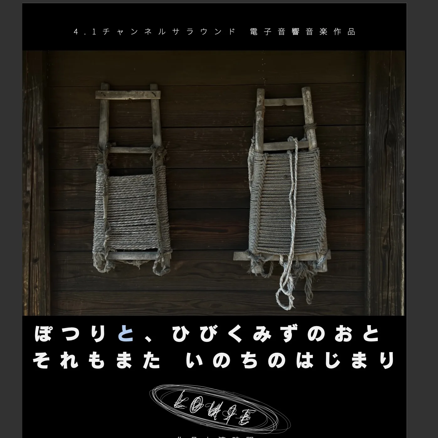 立体音響ミュージアム